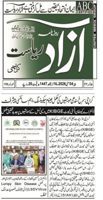 another news published in urdu in pakistani newspaper