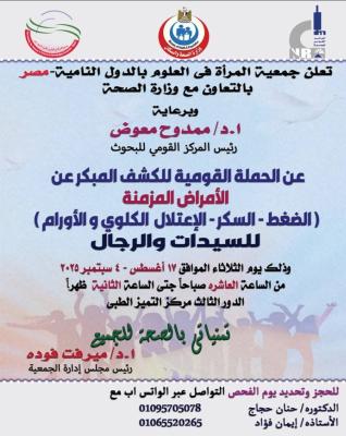 The annual early detection of chronic diseases