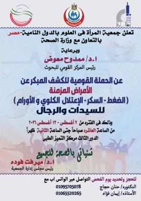 The annual early detection of chronic diseases