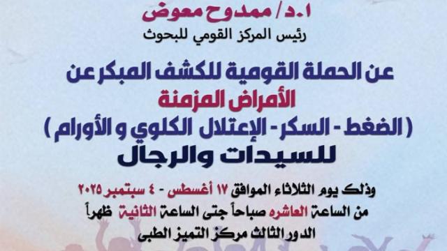 The annual early detection of chronic diseases